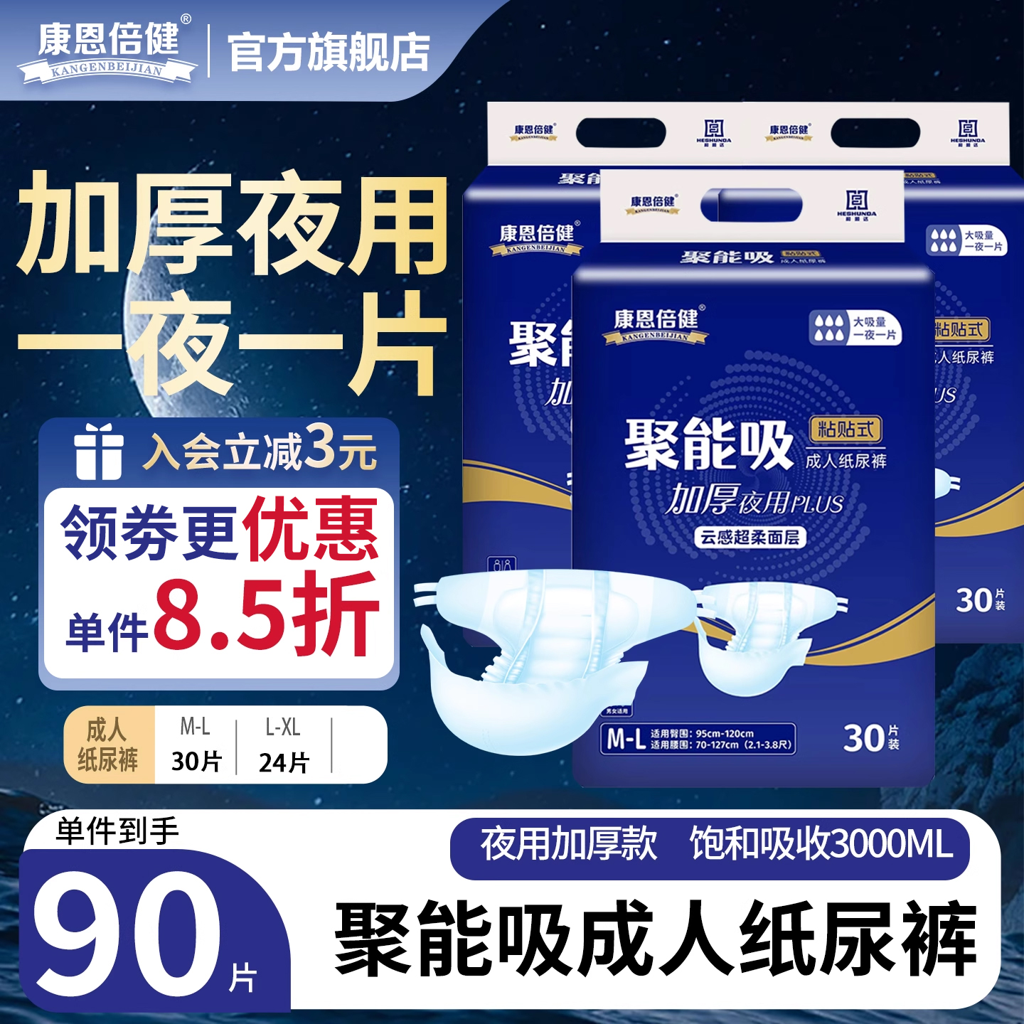 康恩倍健聚能吸夜用大吸量纸尿裤