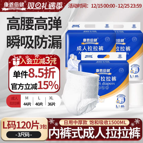 康恩倍健成人拉拉加大纸尿裤