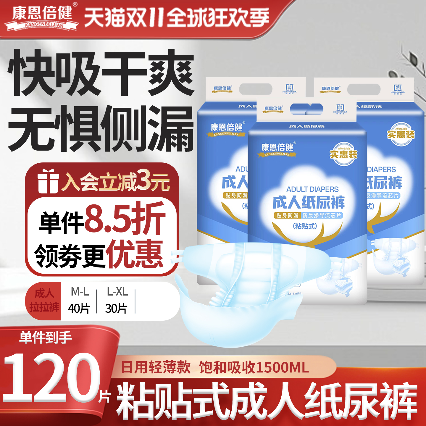 康恩倍健老人年120片粘贴式尿裤