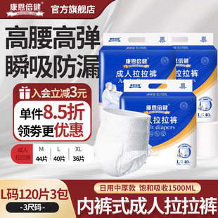 康恩倍健成人拉拉裤 尿不湿护理垫120片批发 大号男女老人用纸尿裤