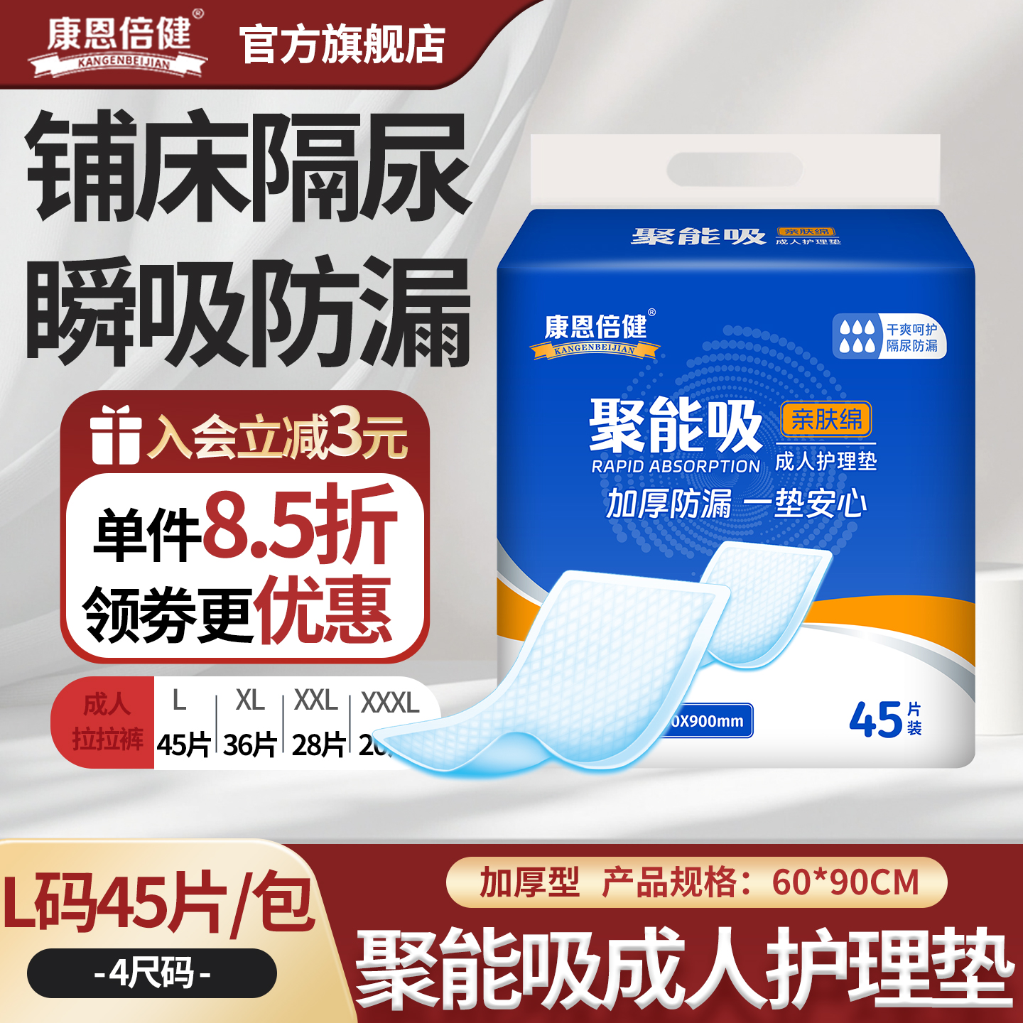康恩倍健多功能成人护理垫术后儿童老人经期一次性隔尿垫产褥垫