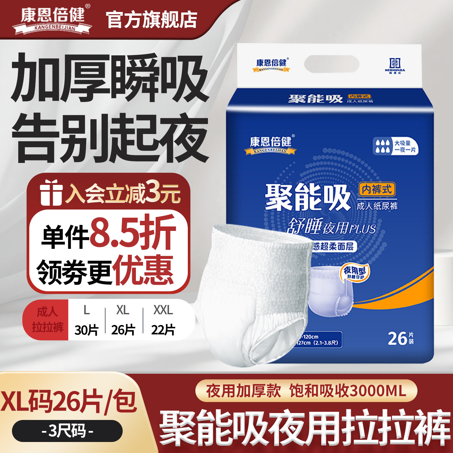 康恩倍健聚能吸加厚夜用超能吸成人拉拉裤老年人专用内裤式纸尿裤