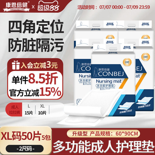 康恩倍健6090cm男女通用隔尿垫