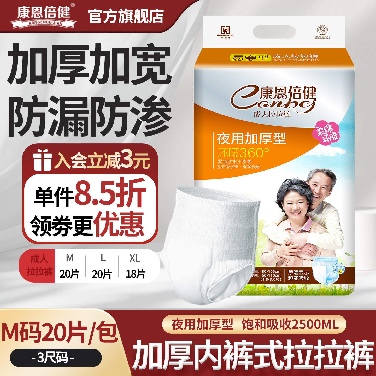 康恩倍健加厚成人拉拉裤纸尿裤女士防漏尿不湿加厚款一次性内裤式,洗护清洁剂/卫生巾/纸/香薰,成年人拉拉裤,淘宝优惠券,粉丝福利购,淘宝优惠卷