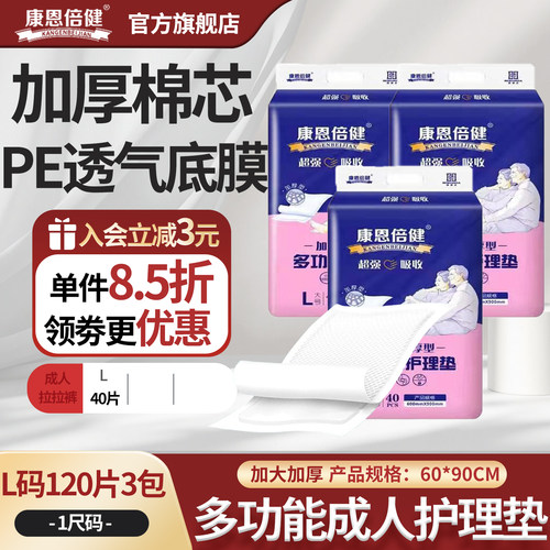 康恩倍健加厚箱装成人护理垫男女专用老人尿不湿一次性床垫隔尿垫