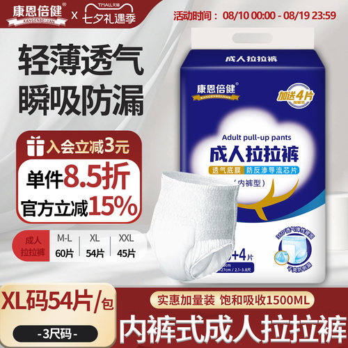 康恩倍健拉拉裤纸尿裤54片装