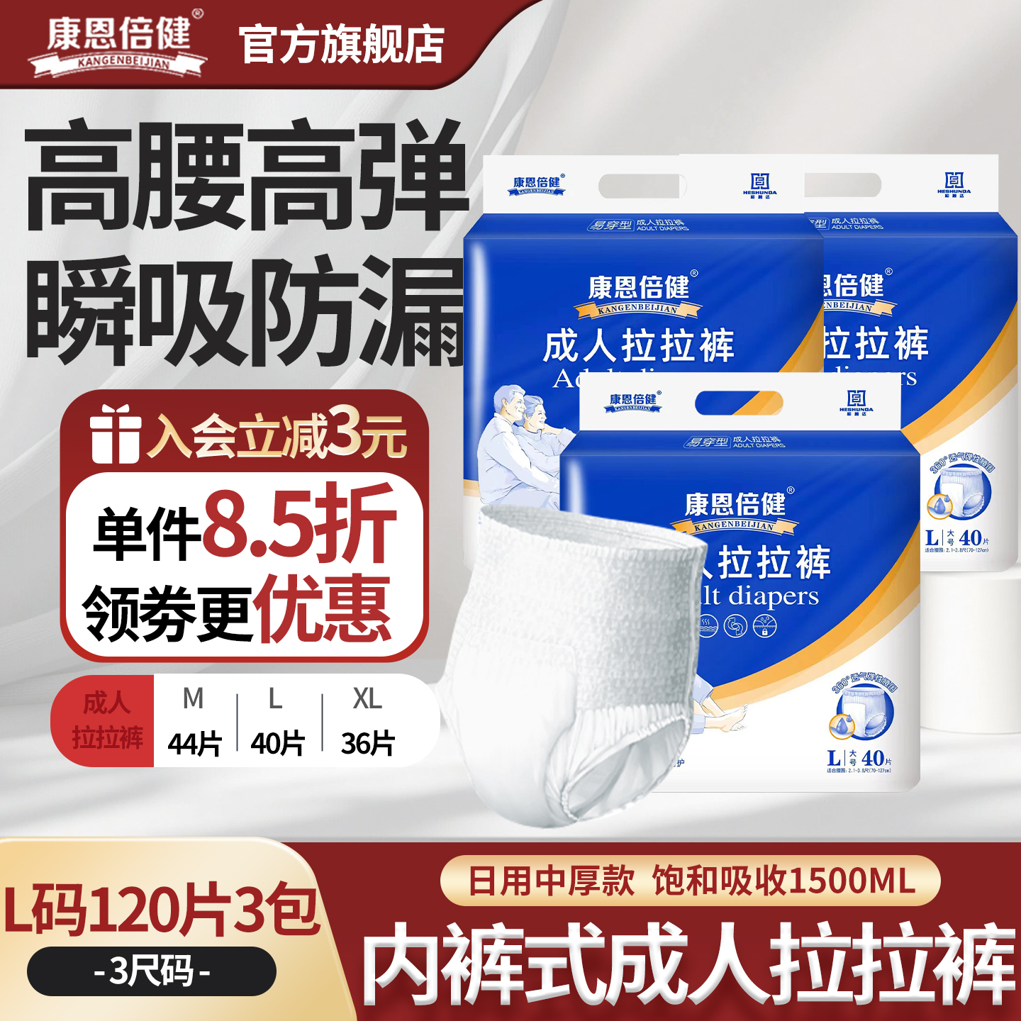 康恩倍健成人拉拉加大纸尿裤
