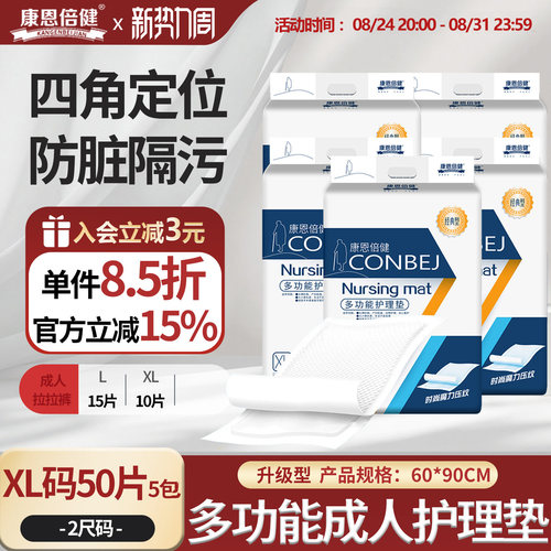 康恩倍健6090cm男女通用隔尿垫