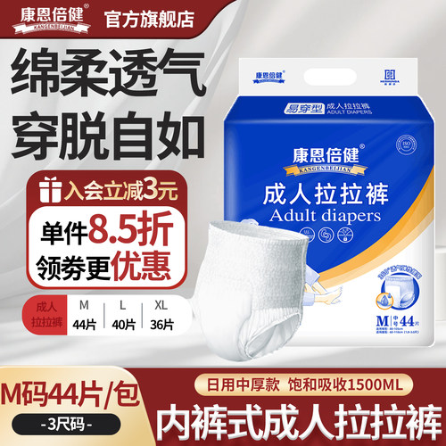 康恩倍健成人拉拉裤尿不湿