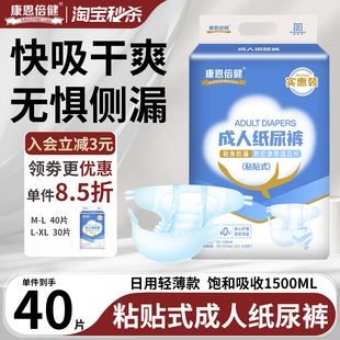 康恩倍健成人纸尿裤老人用尿不湿粘贴式纸尿裤尿片产孕妇男女专用
