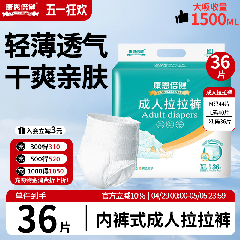 康恩倍健成人拉拉裤老人尿不湿男女通用内裤式纸尿裤加大码XL36片