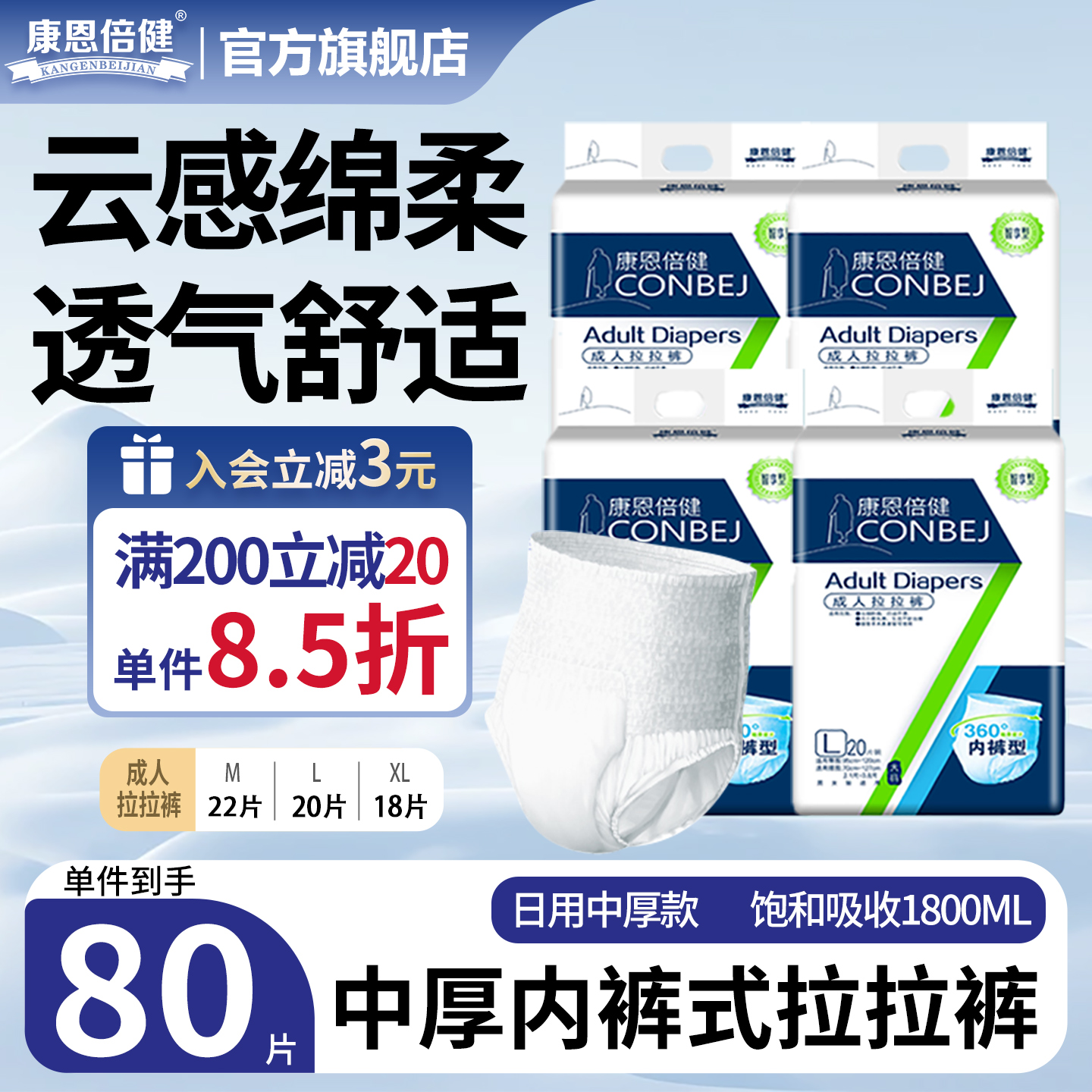 康恩倍健成人拉拉裤老人尿不湿男女通用产妇一次性护理垫大号80片