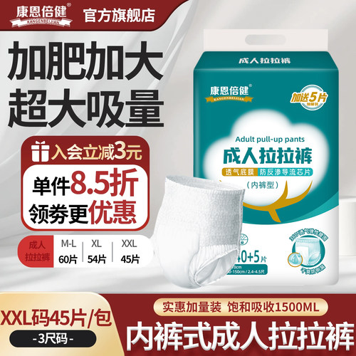 康恩倍健加肥特大号老人拉拉裤