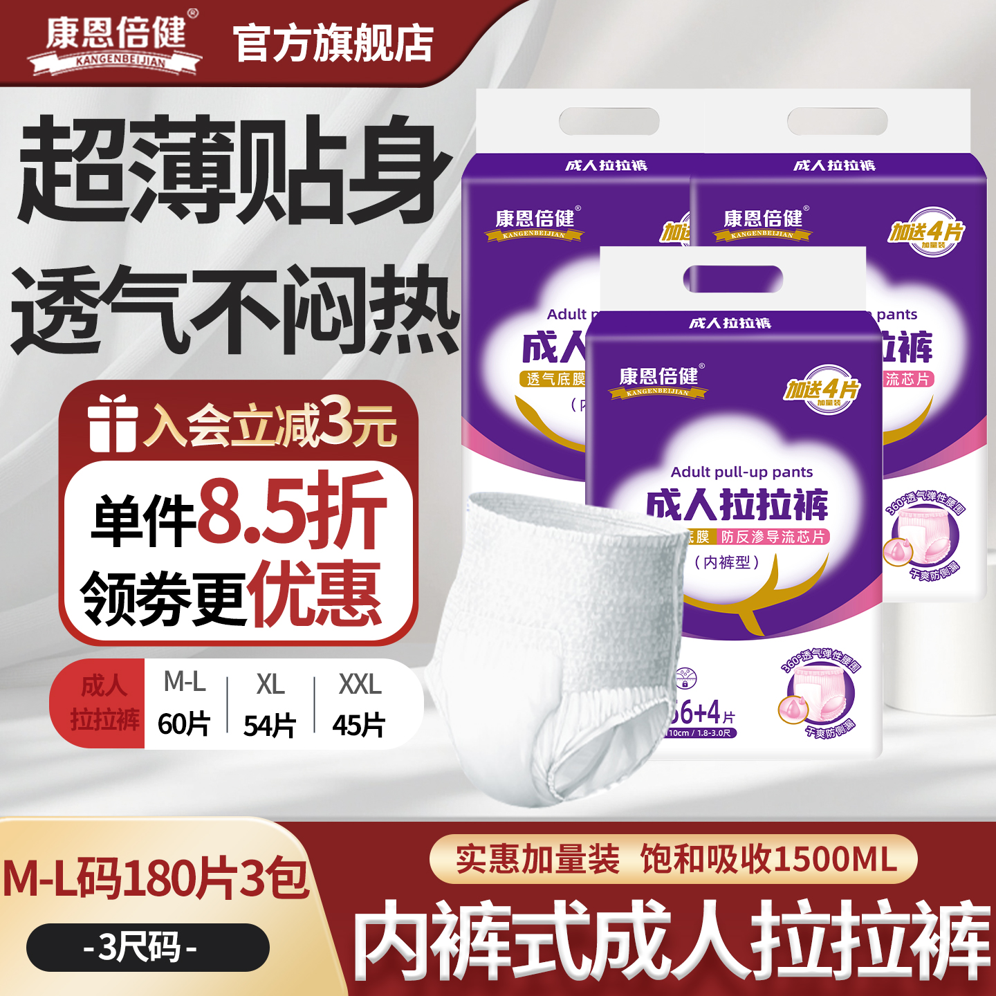 康恩倍健成人拉拉裤3包180片