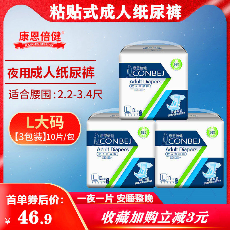康恩倍健成人纸尿裤尿不湿老人一次性护理垫男女夜用除臭型30片