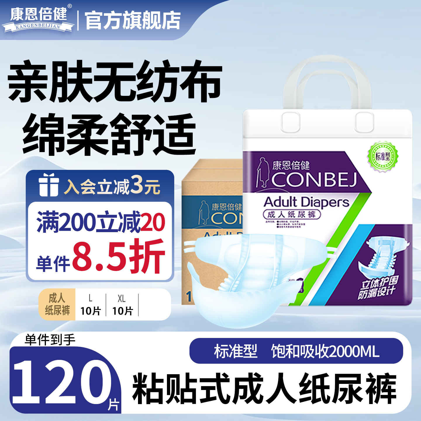 康恩倍健產婦成人紙尿褲