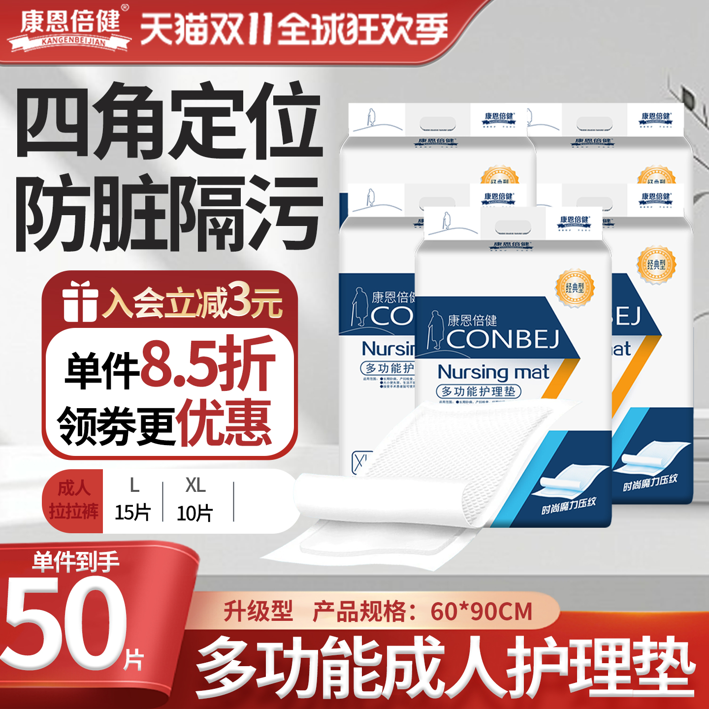 康恩倍健6090cm男女通用隔尿垫