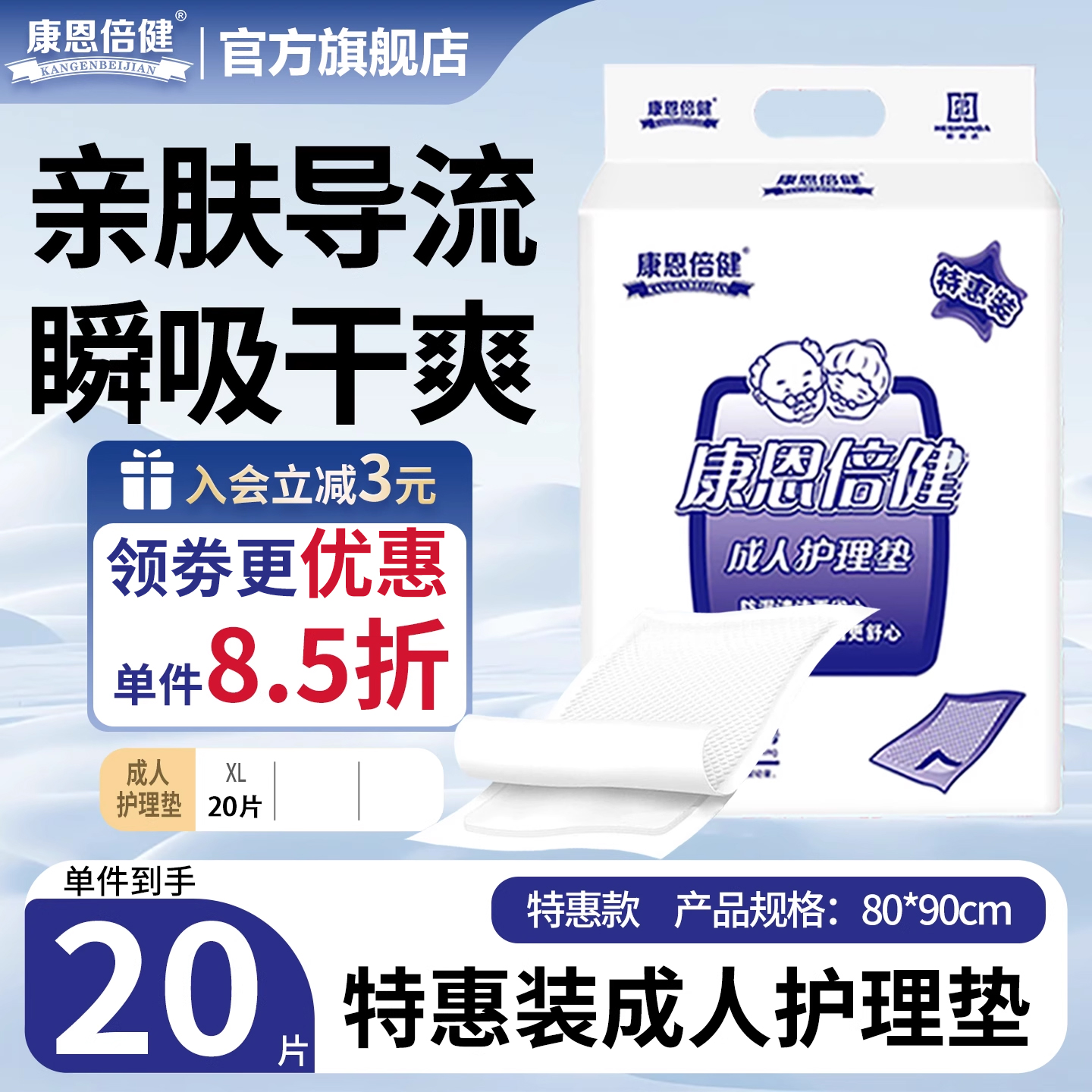 康恩倍健成人护理垫加大号