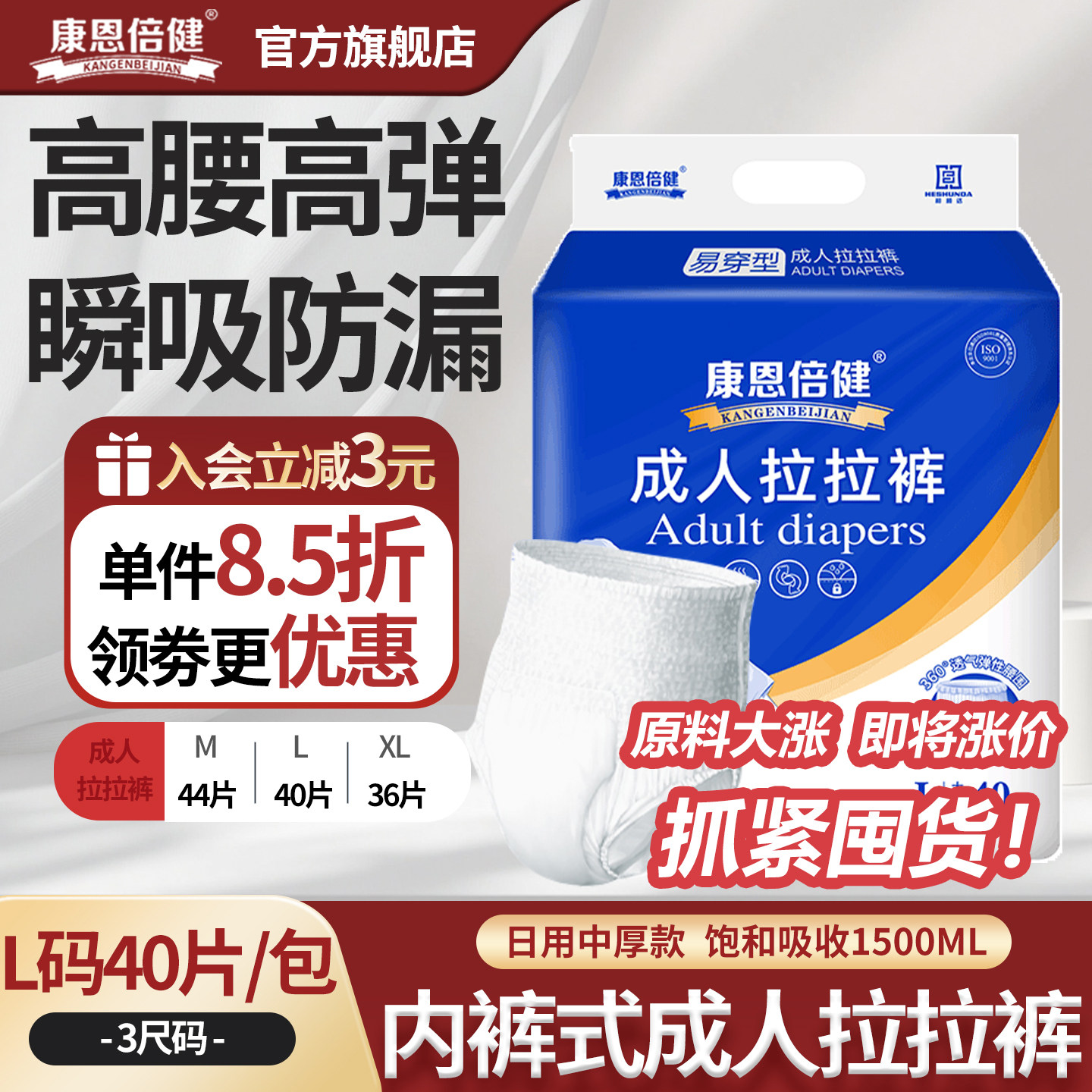 康恩倍健成人拉拉裤纸尿裤老年人用尿不湿男女产孕妇一次性内裤式