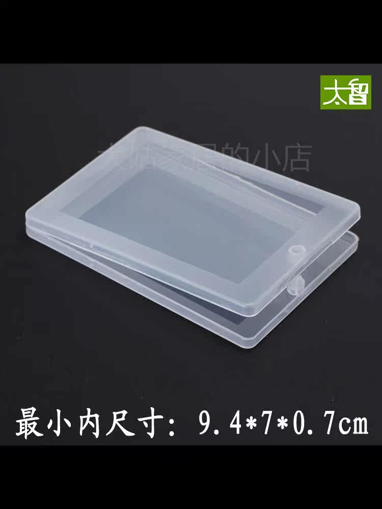 。包装盒卡片收纳盒数码产品名片盒长方形小号盒子透明塑料盒PP盒使用感如何?