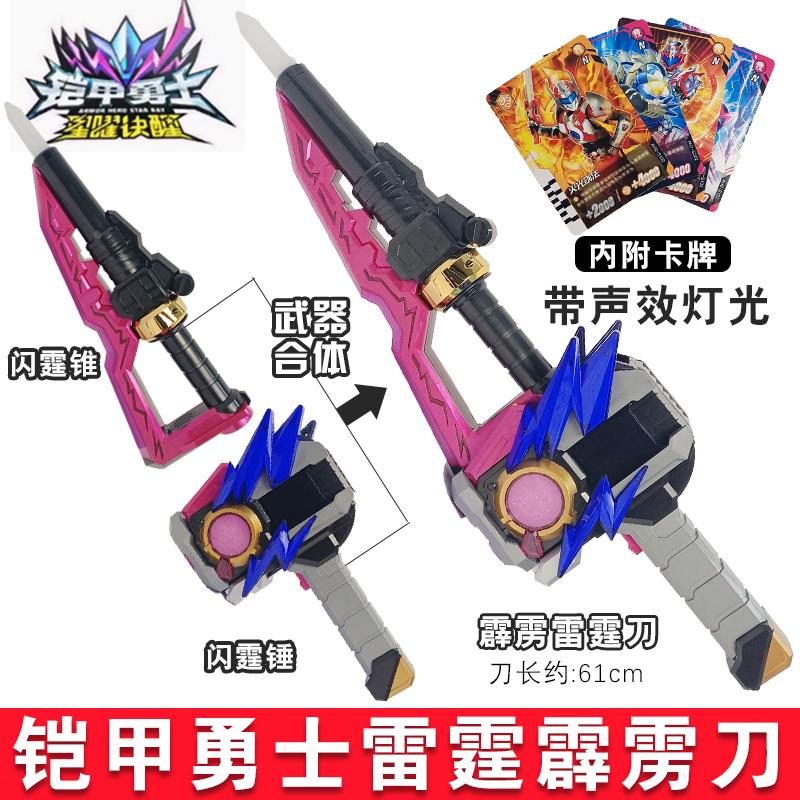 奥迪双钻铠甲勇士星耀召唤器霆曜腰带男孩声光玩具生日礼物儿童新
