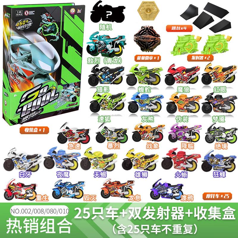 2025新款飕狗搜狗摩托车9代8全套轨道惯性车男孩玩具青龙隐藏款