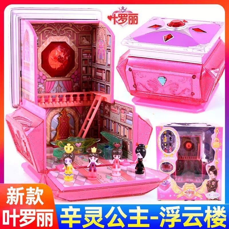 叶罗丽宝石盒子娃娃的房子家儿童发光华丽冰晶宫女孩子玩具礼物