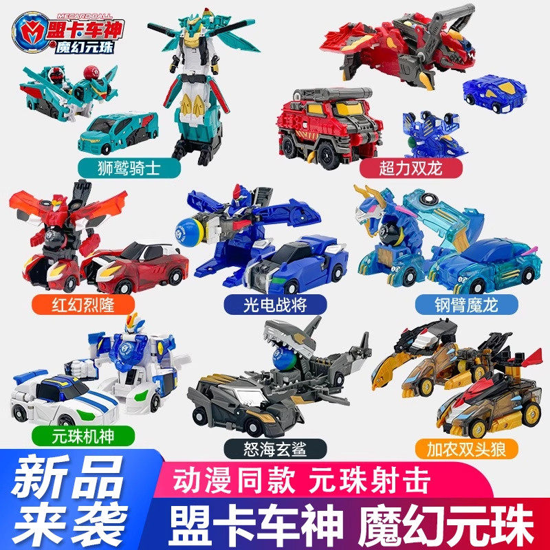 盟卡车神魔幻元珠红幻烈隆加农古拉农双头狼萌卡圆珠对决儿童男孩