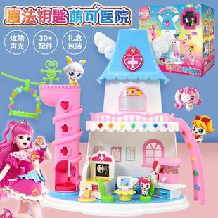 奇妙萌可人鱼萌可的贝壳浴室系列魔法钥匙医院城堡过家家生日礼物