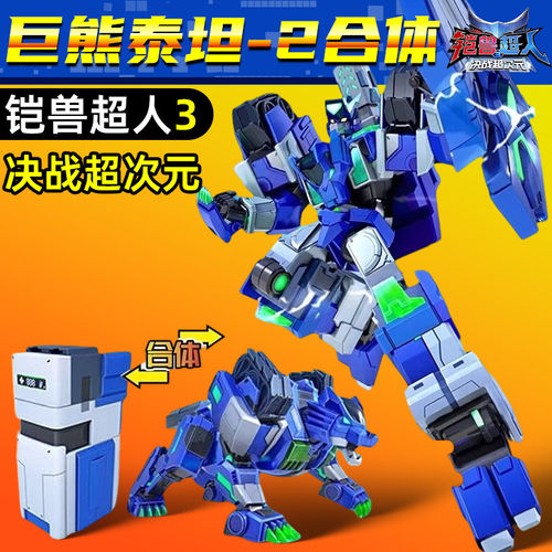 铠兽超人3玩具狮王战神二合体变形机器人男孩金刚儿童6岁以上凯三