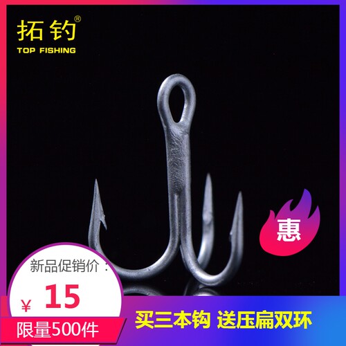 拓钓路亚饵配件vmc血槽三本钩