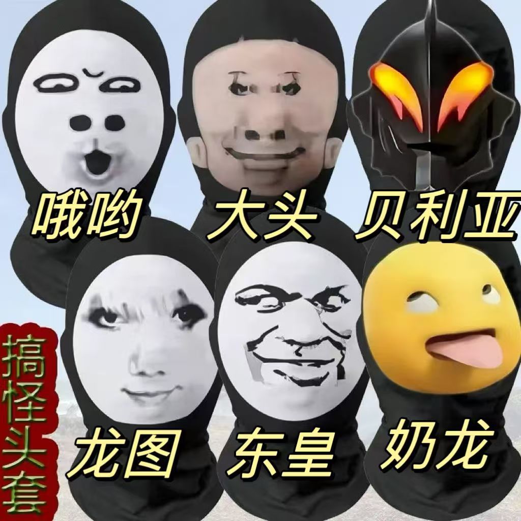 龙图周边表情包头套搞怪面具搞笑人脸装扮恶搞面罩整蛊套cos面罩