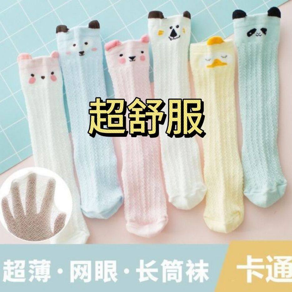 婴儿袜子夏季薄款网眼透气新生儿男女宝宝防蚊空调长筒袜过膝WZ
