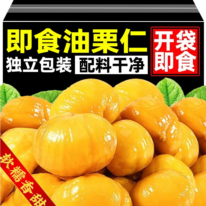 熟板栗仁即食去皮栗子仁油栗仁小包装甘栗仁坚果零食小吃干果尝鲜