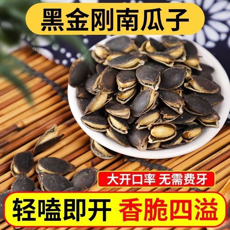 开口黑瓜子南瓜子新货袋装追剧颗粒饱满炒货椒盐休闲零食年货净重