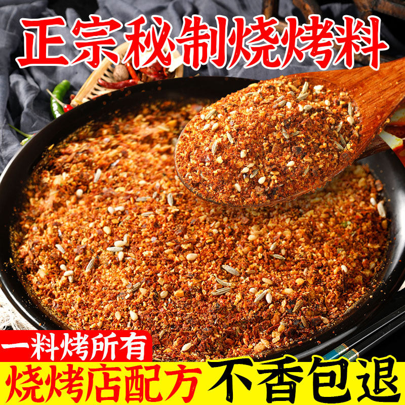 烧烤料五香麻辣烧烤调料撒料商用孜然粉椒盐粉腌料烤肉蘸料
