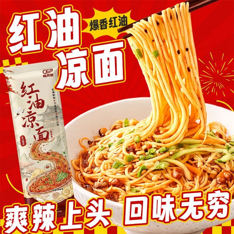 红油凉面武汉凉面芝麻酱风味干口感爽滑拌碱水面速食宵夜解馋
