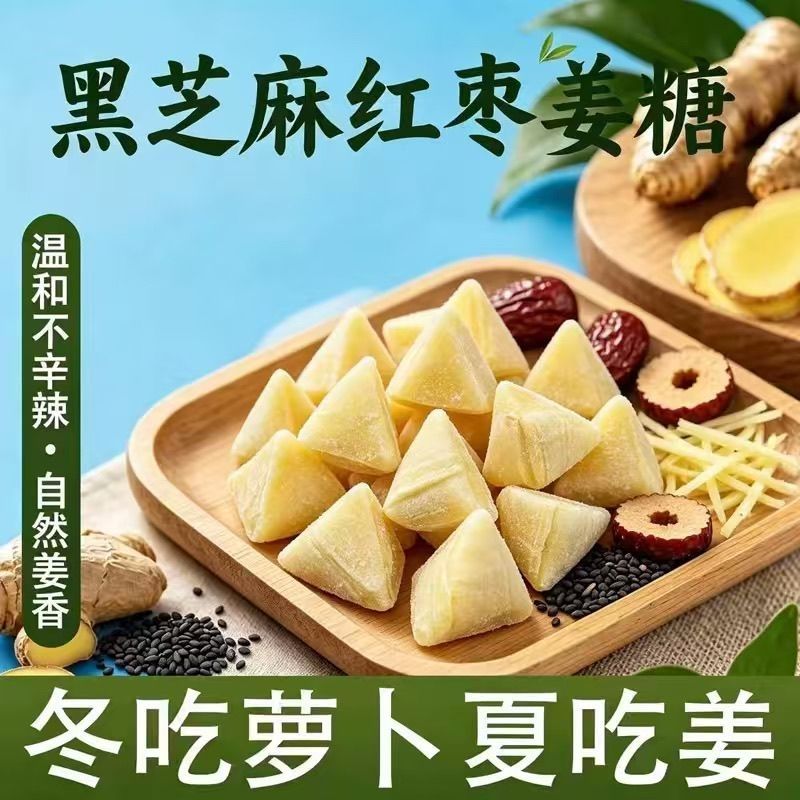 手工黑芝麻红枣姜糖独立小包装古法熬制暖身女生日常随身解馋零食