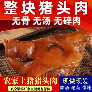正宗猪头肉500g猪脸卤味猪肉直销熟食猪蹄真空开袋即食小吃下酒菜