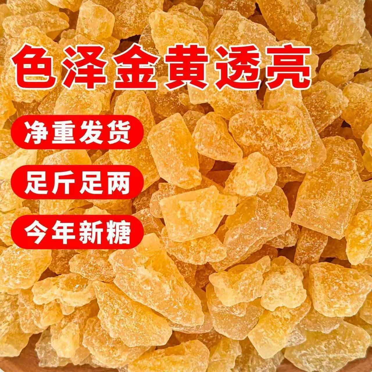 云南黄冰糖正宗多晶老冰糖小粒冰糖散装老土冰糖炒糖甘蔗糖烘焙糖