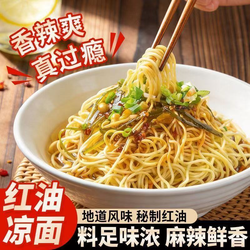 红油凉面冷面碱水面挂面面条自煮带料包方便武汉速食凉面夏天调料