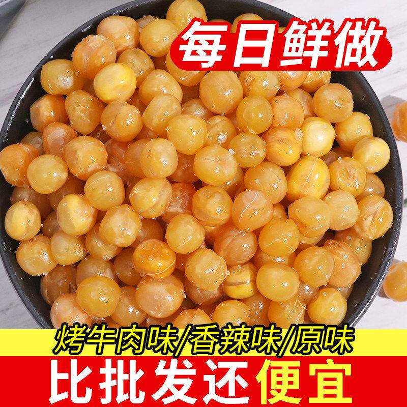净重】香酥油炸黄金豆烤牛肉味下酒菜斤装小零食油炸豌豆商用装邮