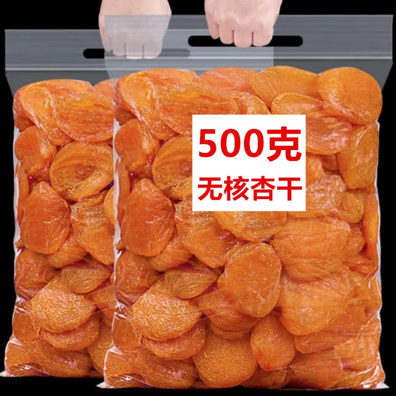 无核杏干酸甜红杏干山西黄杏肉干条水果干阳高杏脯蜜饯休闲零食