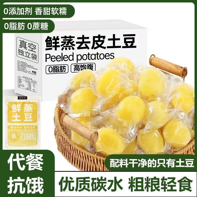 鲜蒸代餐土豆孜然香辣多口味解馋追剧休闲食品软糯香甜老少皆宜