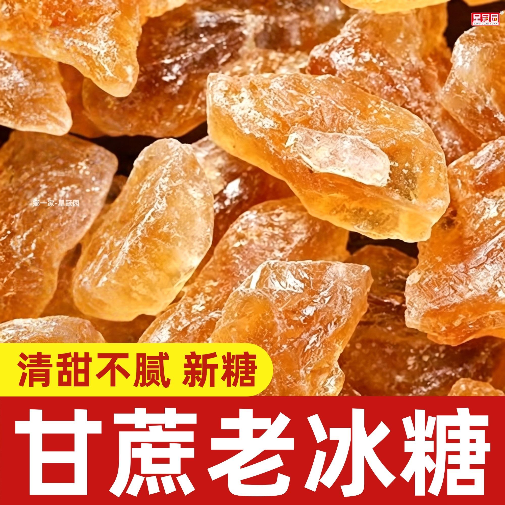 正宗老冰糖批发云南黄冰糖大颗粒甘蔗冰糖块商用冰糖煲汤散装