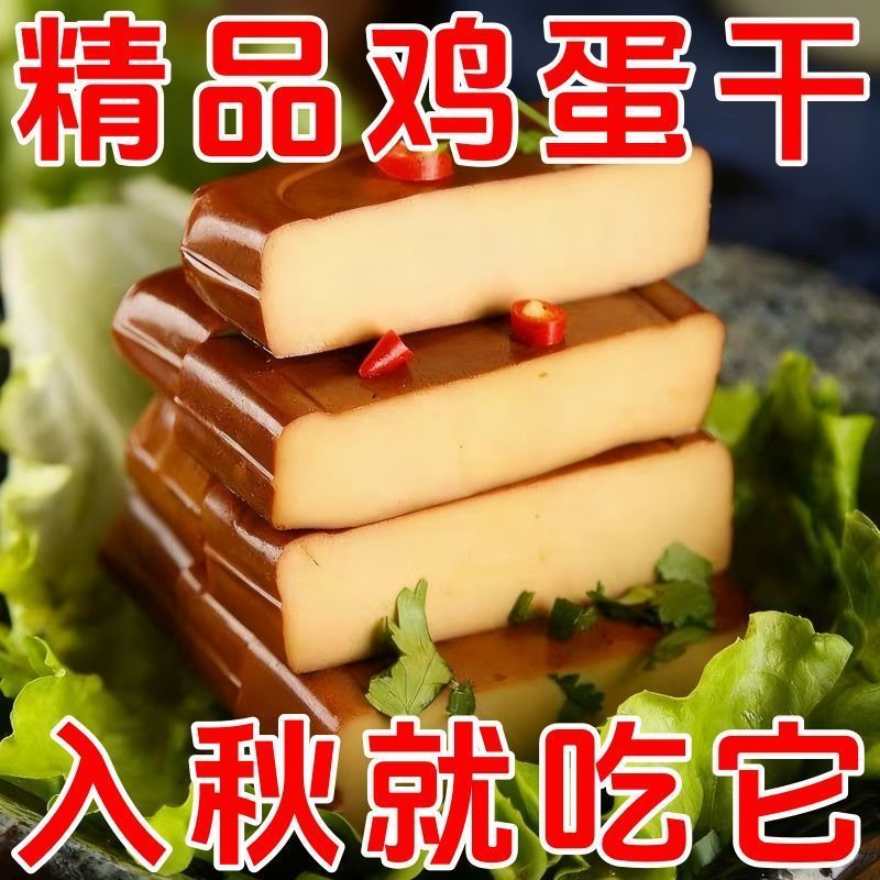 鲜香美味正宗一整箱营养味鸡蛋干10袋批发半成品商用商用独立包装