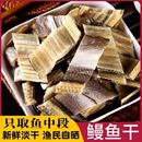 鳗鱼干整条干货咸鱼舟山特产深海新鲜晒风干野生海鲜切片东海鳗鱼