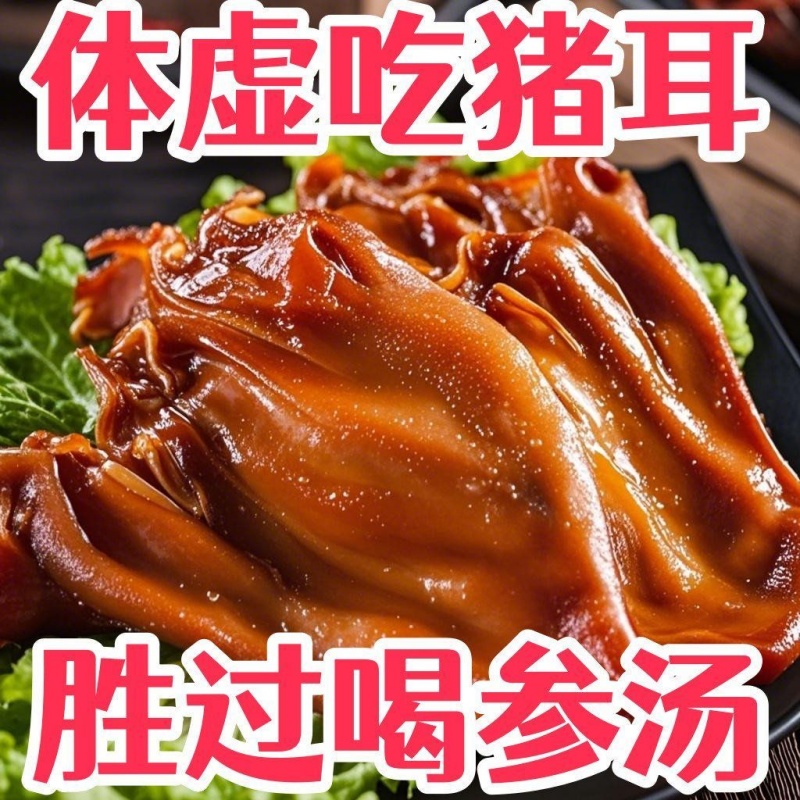 250g五香猪耳朵熟食卤味真空开袋即食下酒菜肉类休闲小吃