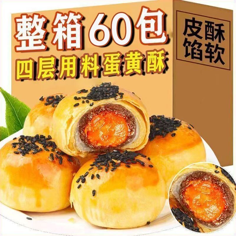 蛋黄酥雪媚娘爆款点心黑金酥混合肉松饼营养早餐代餐休闲零食礼包