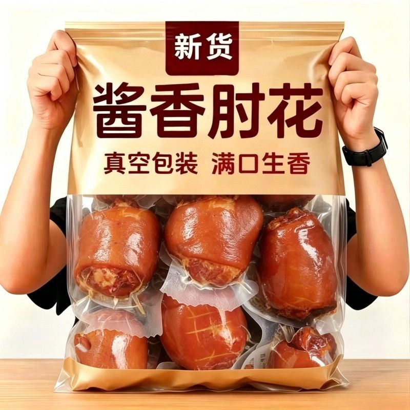 酱香猪皮肘花火腿酱香肘子真空包装熟食卤味真空下酒菜开袋即食